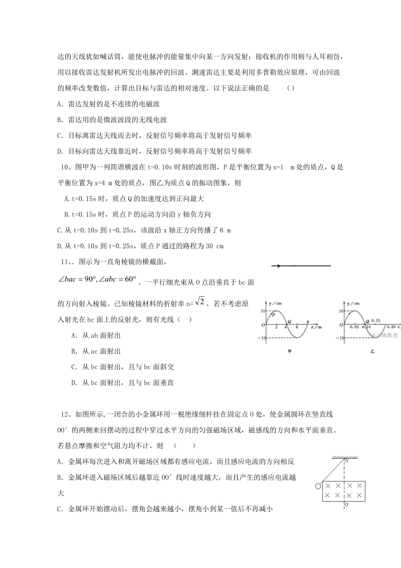 2019-2020学年高二物理下学期期末考试试题 (III).doc_第3页