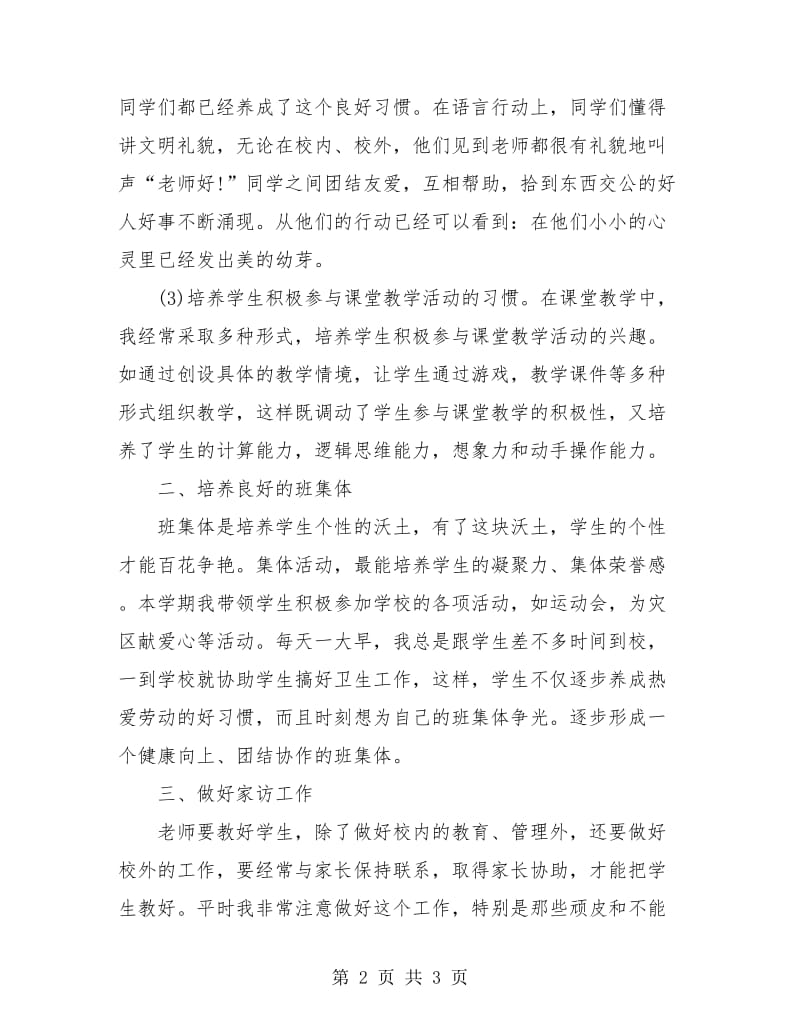 班主任开学工作总结.doc_第2页