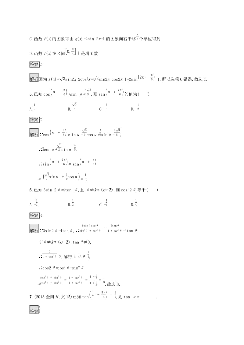 广西2020版高考数学一轮复习考点规范练21两角和与差的正弦余弦与正切公式文.docx_第2页