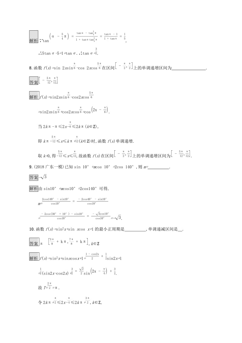 广西2020版高考数学一轮复习考点规范练21两角和与差的正弦余弦与正切公式文.docx_第3页