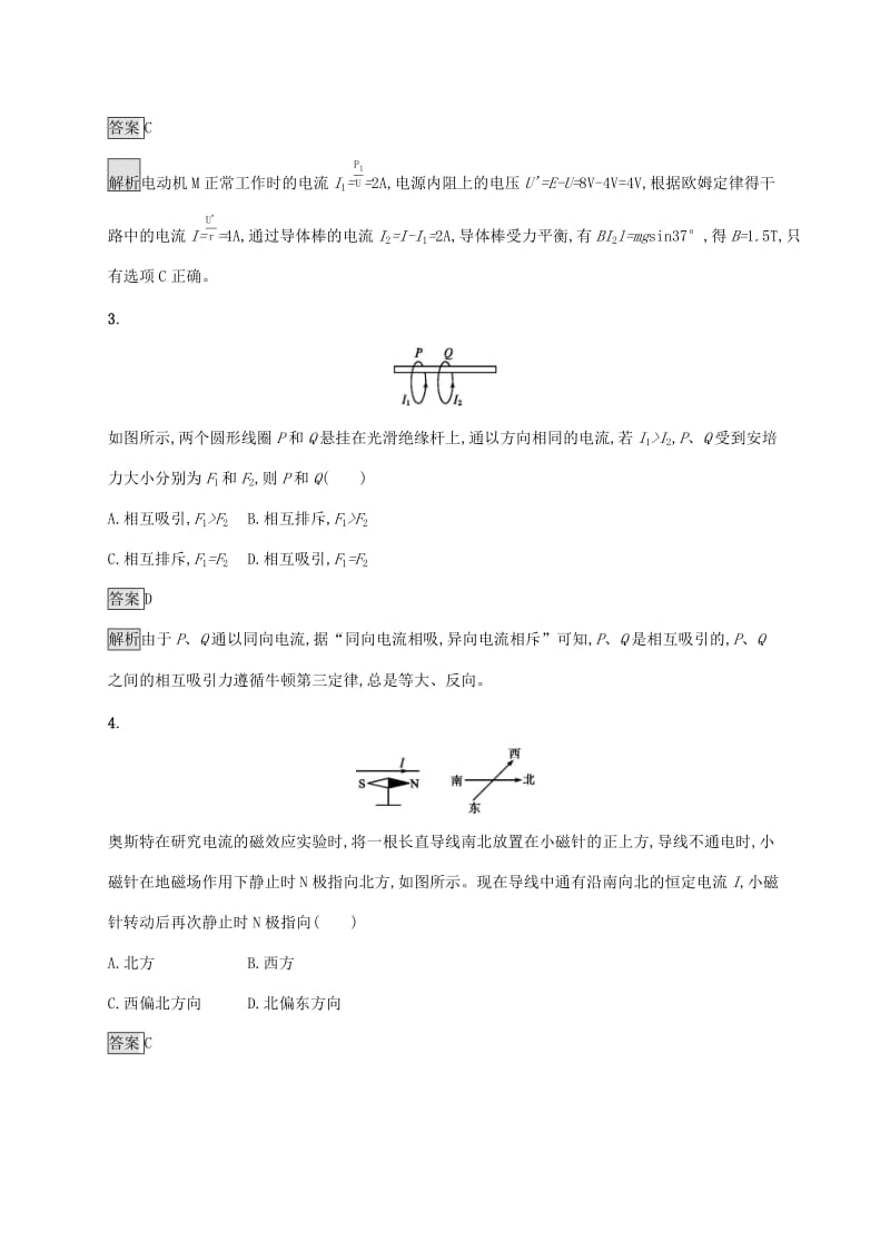 （通用版）2020版高考物理大一轮复习 考点规范练28 磁场的描述 磁场对电流的作用 新人教版.docx_第2页