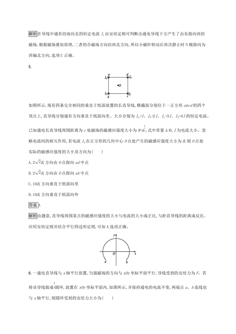 （通用版）2020版高考物理大一轮复习 考点规范练28 磁场的描述 磁场对电流的作用 新人教版.docx_第3页