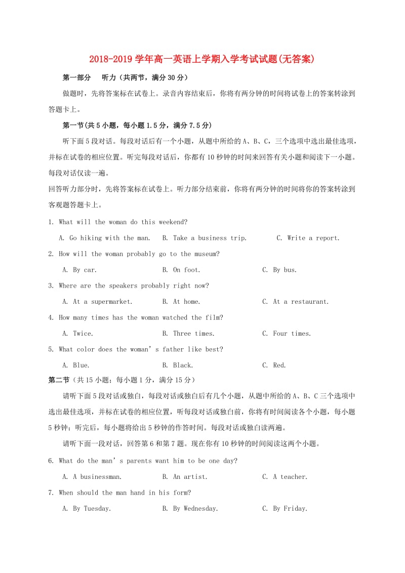 2018-2019学年高一英语上学期入学考试试题(无答案).doc_第1页