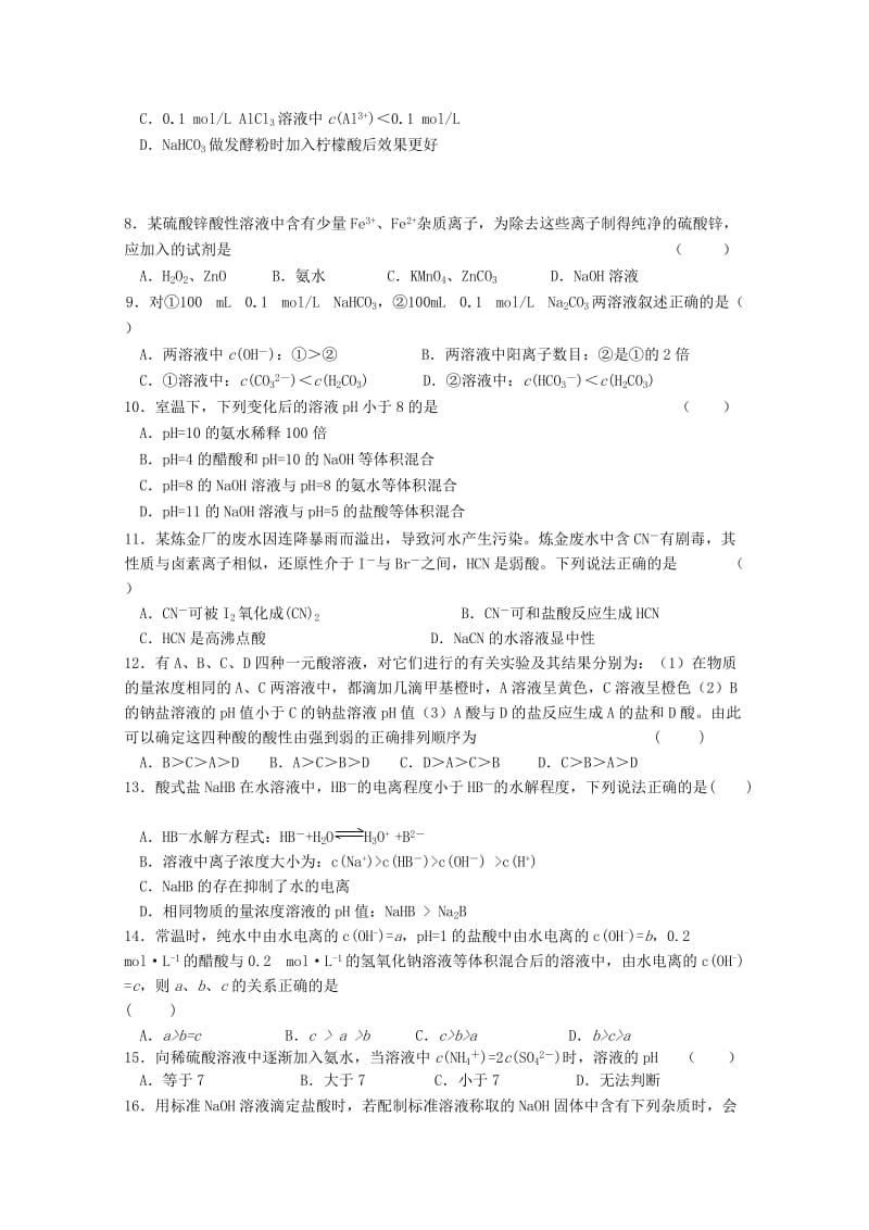 2018-2019学年高二化学下学期第一次月考试题(无答案) (IV).doc_第2页