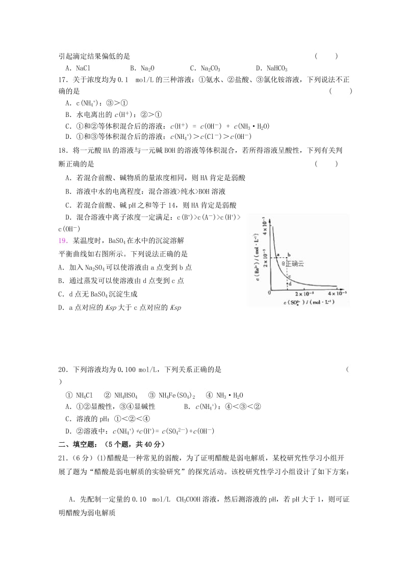 2018-2019学年高二化学下学期第一次月考试题(无答案) (IV).doc_第3页