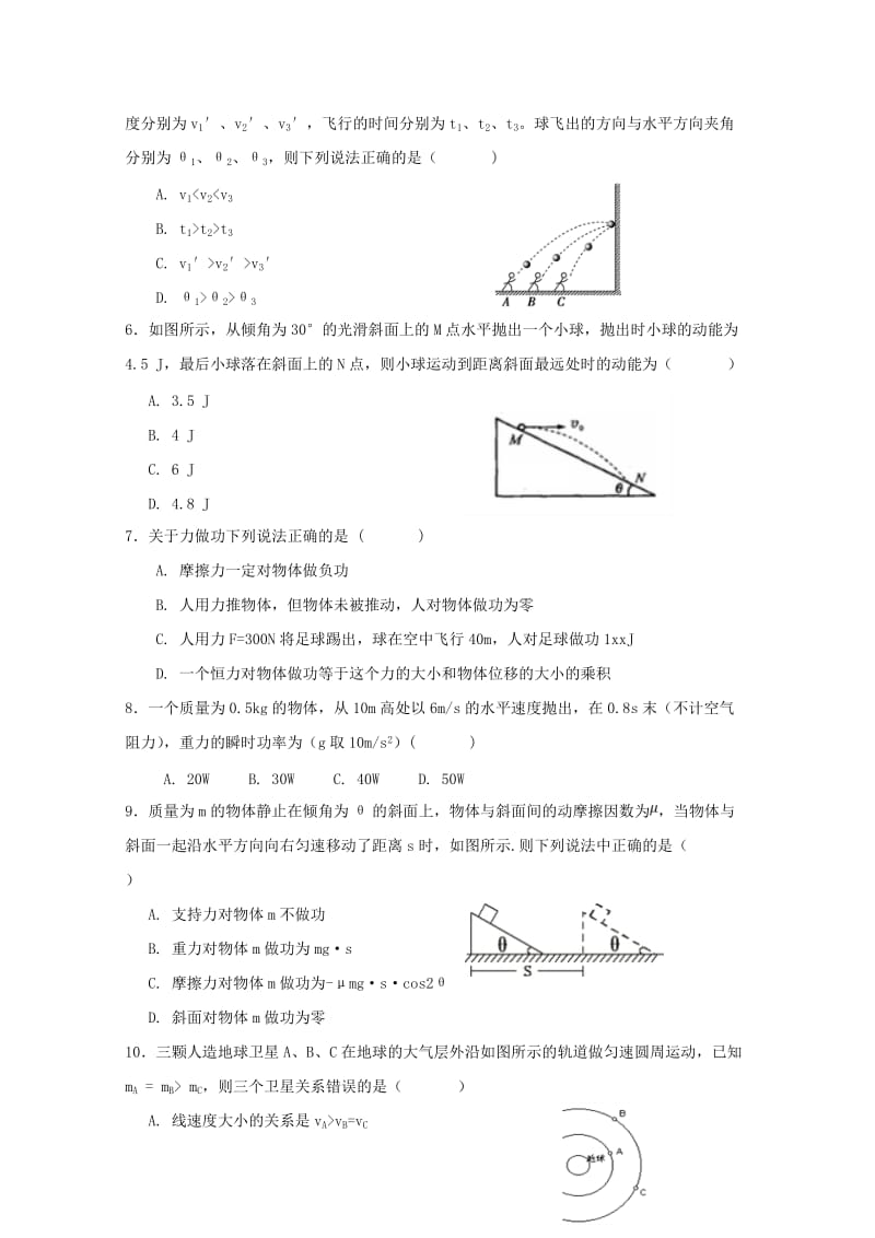 2017-2018学年高一物理6月月考试题.doc_第2页