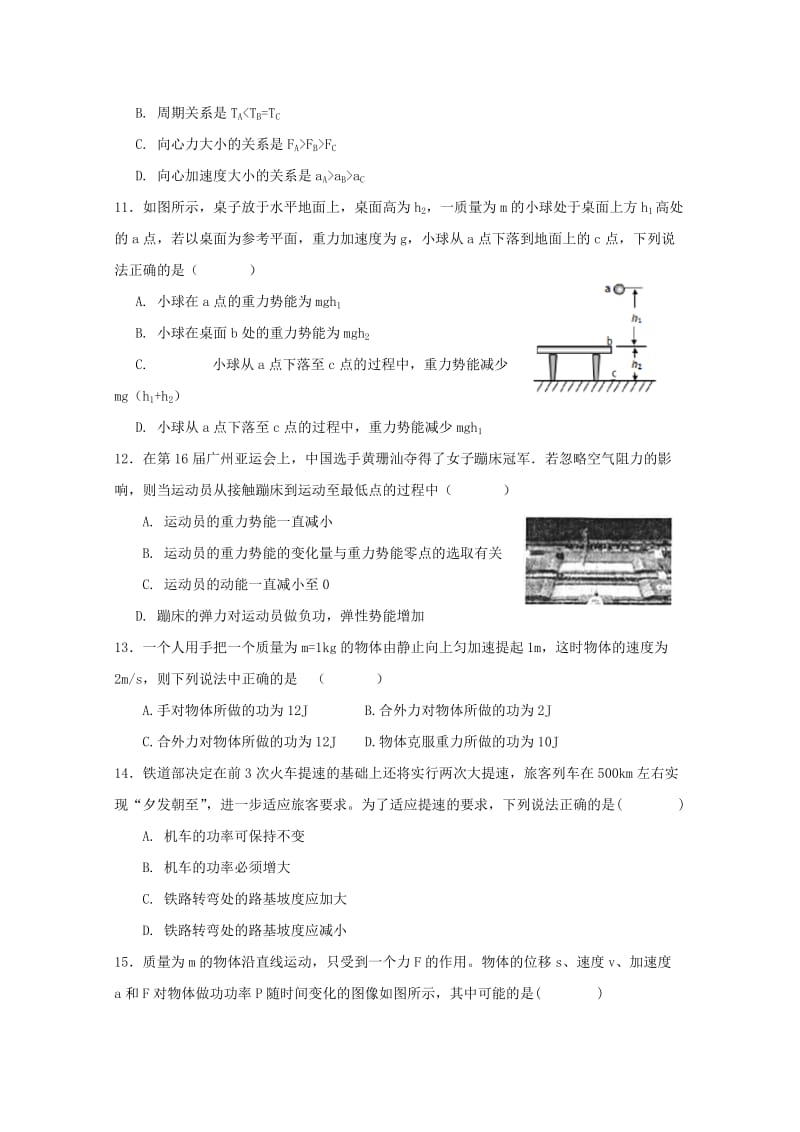 2017-2018学年高一物理6月月考试题.doc_第3页