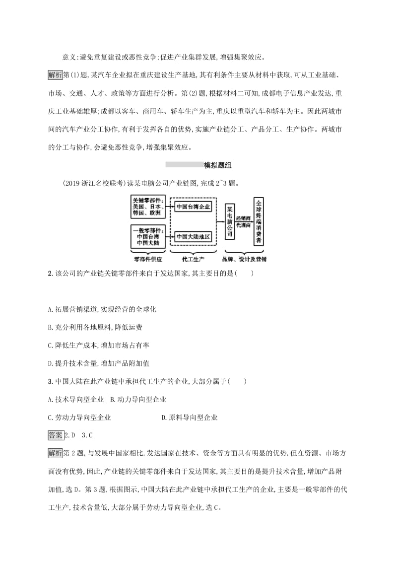 2020版高考地理大一轮复习 第八章 区域产业活动 课时规范练28 工业集聚与工业分散 湘教版.doc_第2页