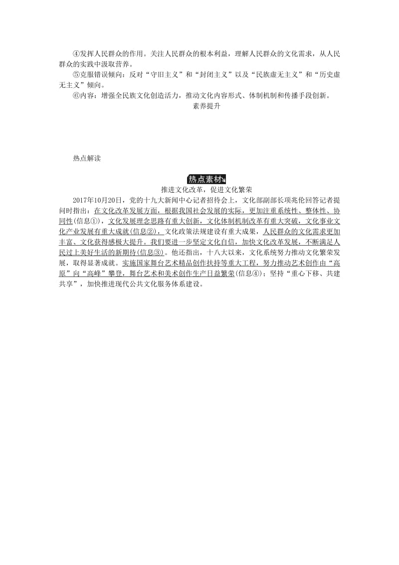 江苏专版2019年高考政治总复习第二单元文化传承与创新单元小结讲义新人教版必修3 .doc_第2页