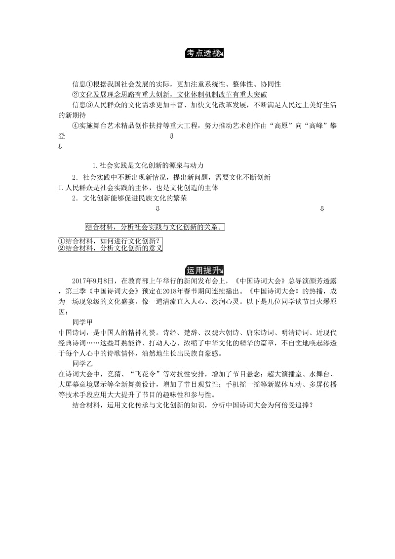 江苏专版2019年高考政治总复习第二单元文化传承与创新单元小结讲义新人教版必修3 .doc_第3页