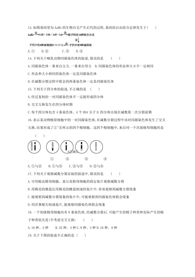 2018-2019学年高一生物4月月考试题 (I).doc_第3页