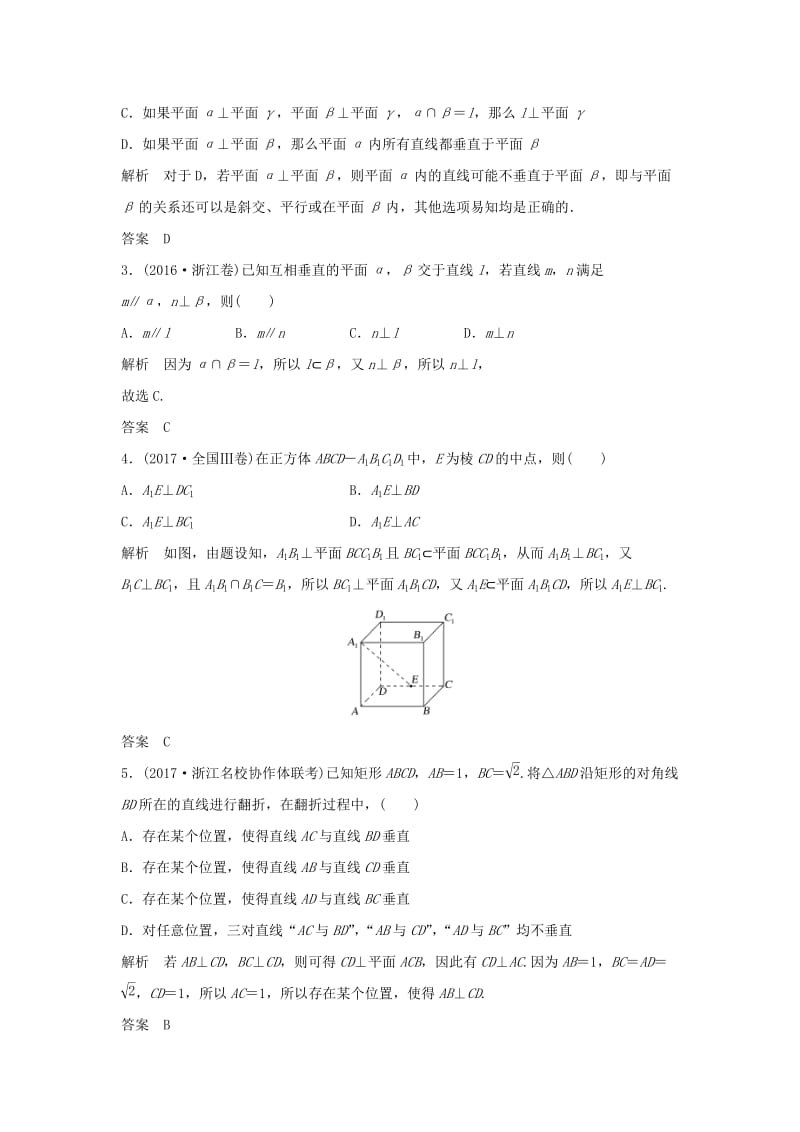 （浙江专版）2019版高考数学大一轮复习 第八章 立体几何初步 第5节 直线、平面垂直的判定及其性质学案 理.doc_第3页