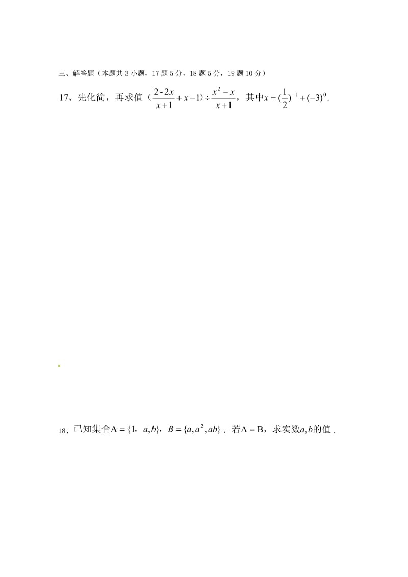 2019-2020学年高一数学上学期入学考试试题 (I).doc_第3页