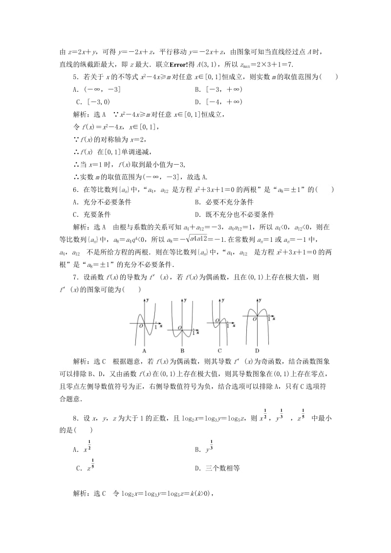 （浙江专用）2019高考数学二轮复习 第二板块 高考仿真模拟练（一）-（三）.doc_第2页