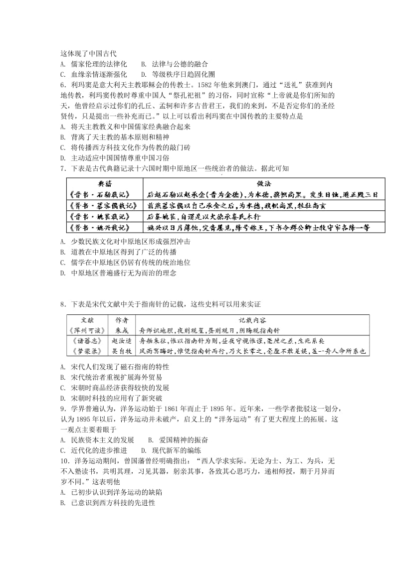 2018-2019学年高二历史下学期开学考试试题 (II).doc_第2页