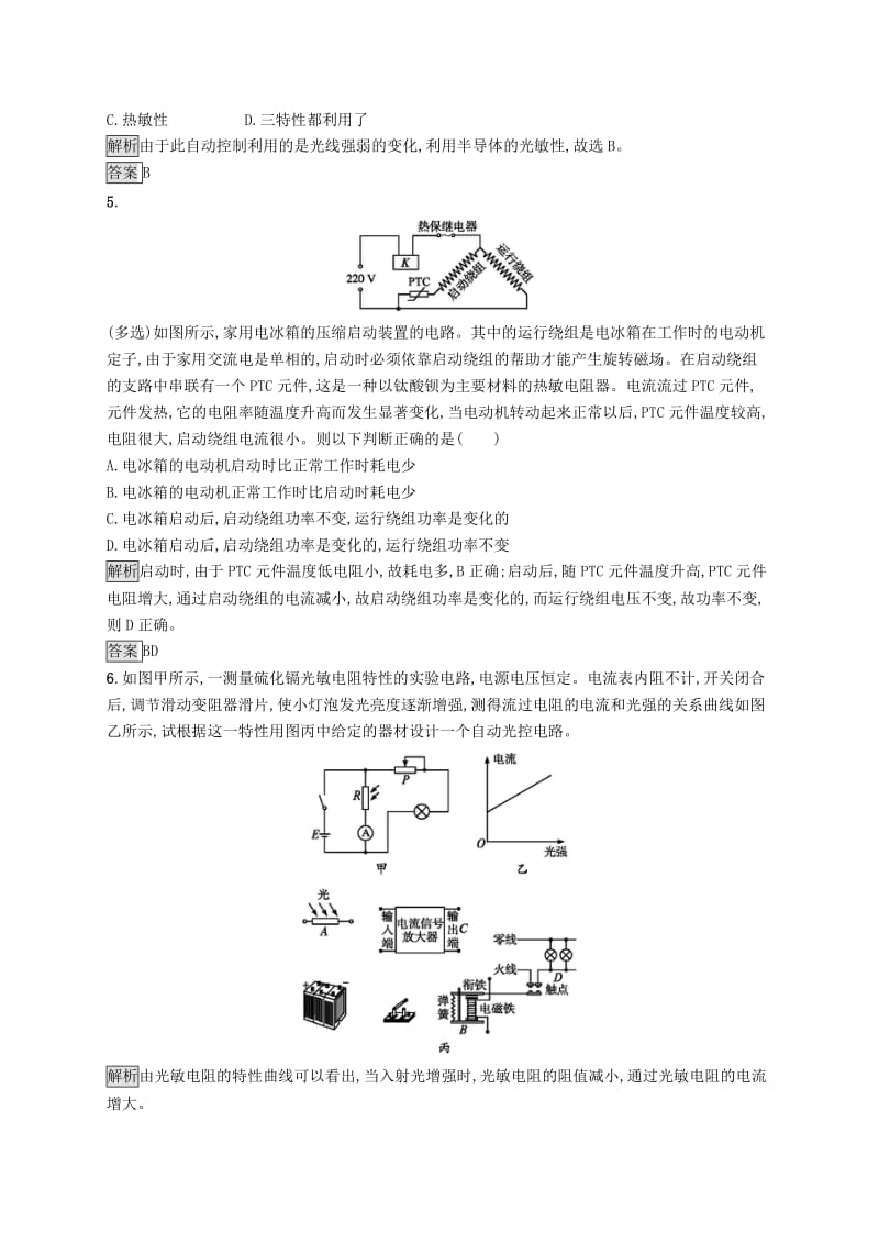 2019-2020学年高中物理 第六章 传感器 2 传感器的应用练习（含解析）新人教版选修3-2.docx_第2页