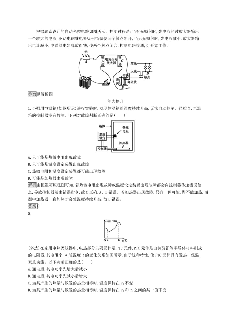 2019-2020学年高中物理 第六章 传感器 2 传感器的应用练习（含解析）新人教版选修3-2.docx_第3页