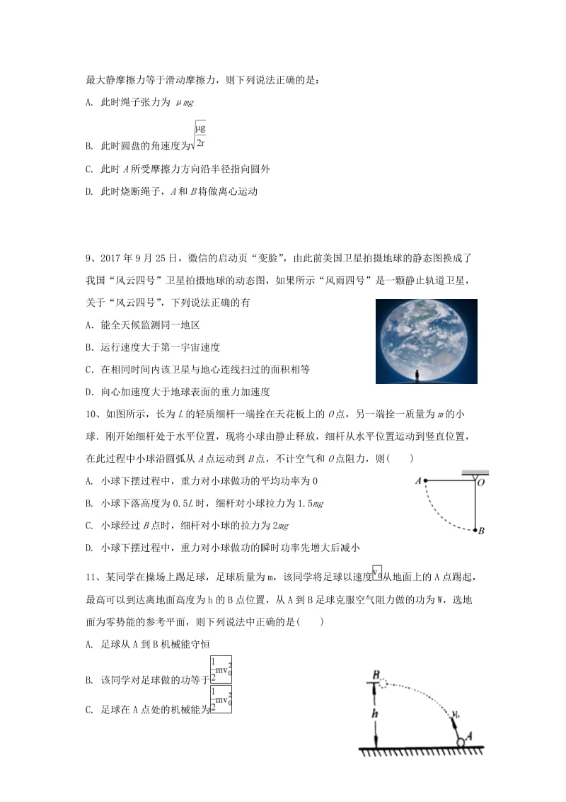 2018-2019学年高二物理上学期开学考试试题 (III).doc_第3页