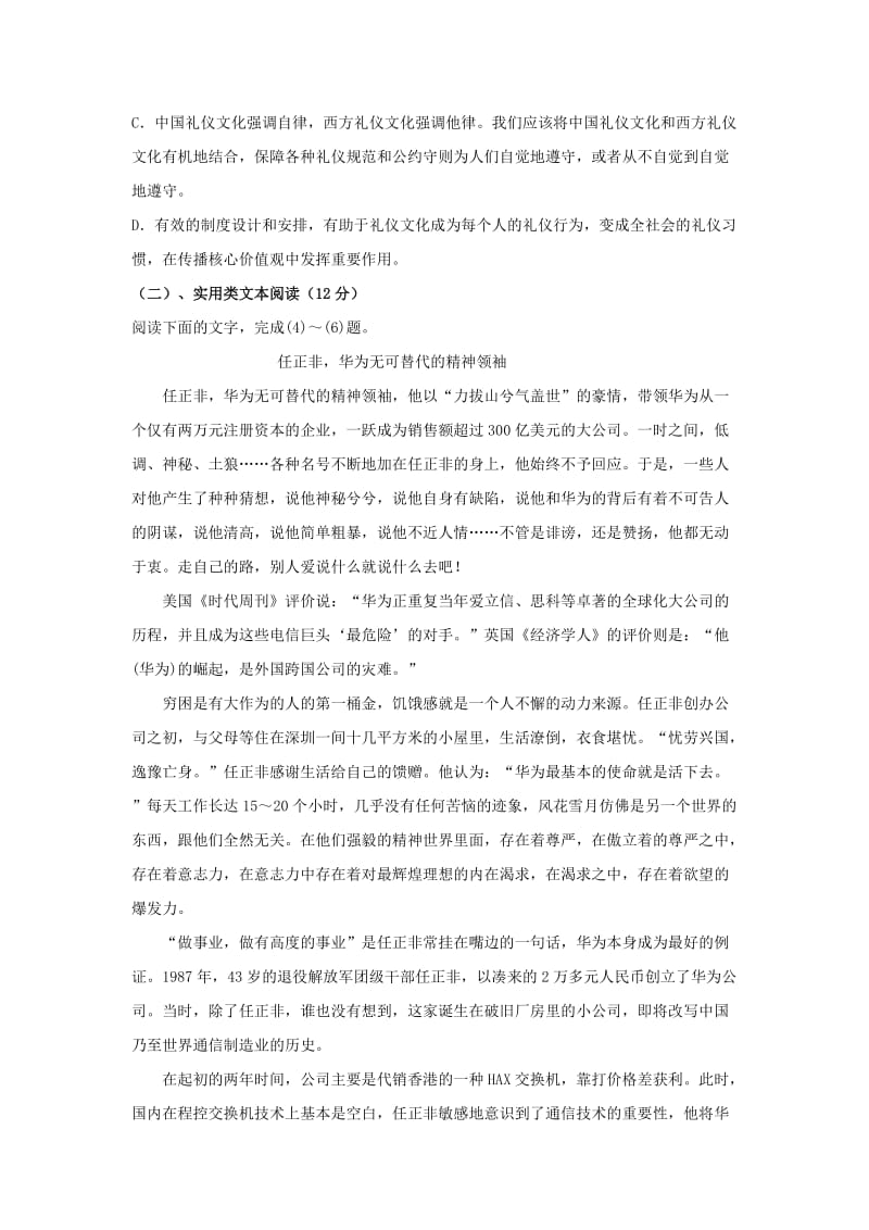 2019-2020学年高二语文下学期期中试题 (II).doc_第3页