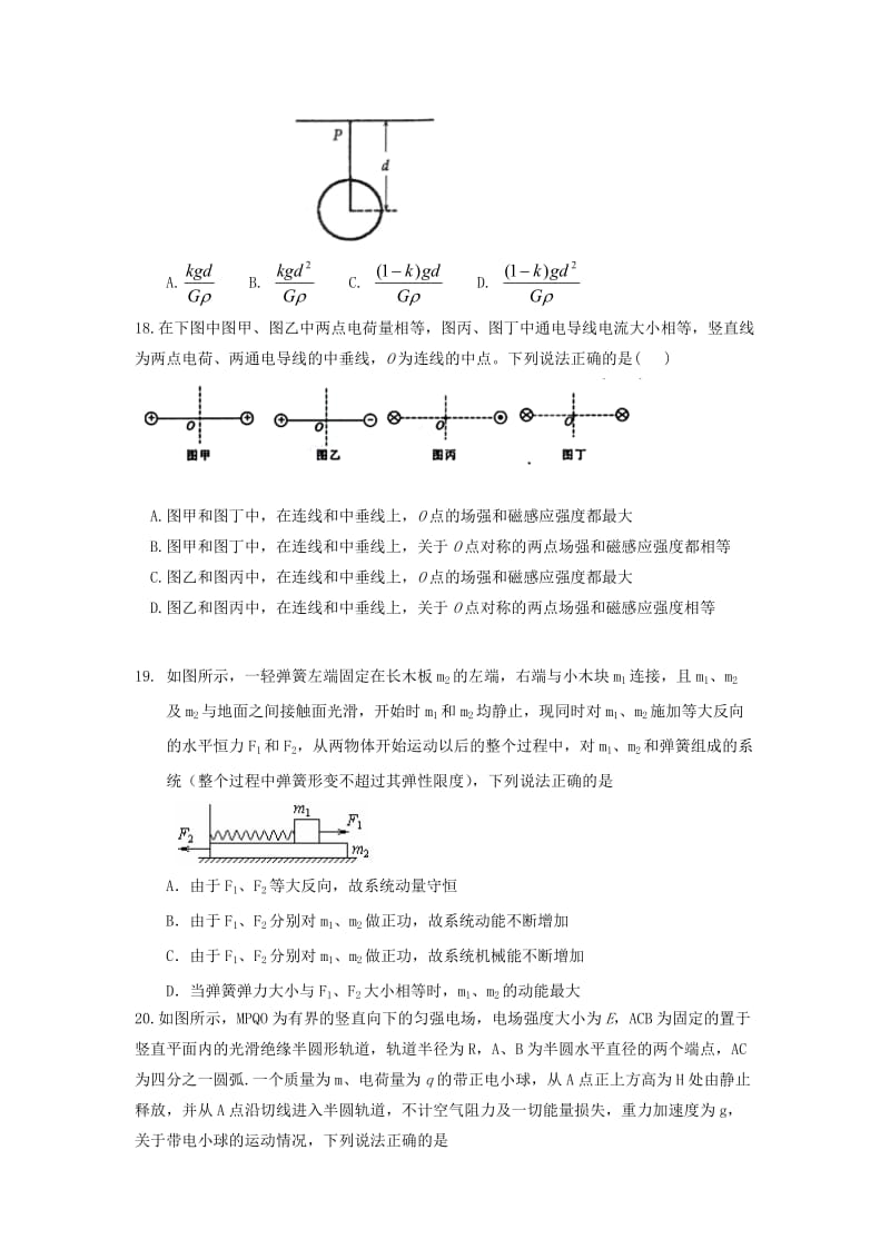 2018届高三物理下学期第十次模拟考试试题.doc_第2页