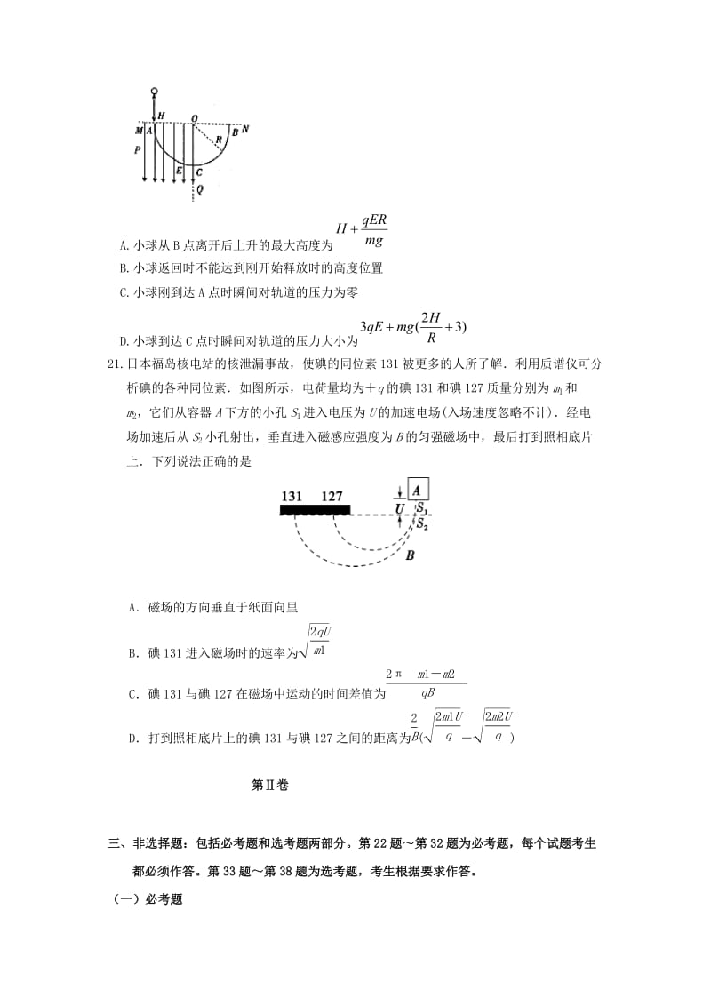 2018届高三物理下学期第十次模拟考试试题.doc_第3页