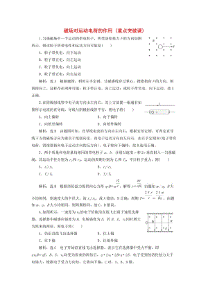 （新課標）2020高考物理總復(fù)習(xí) 課時檢測（五十六）磁場對運動電荷的作用（重點突破課）（含解析）.doc