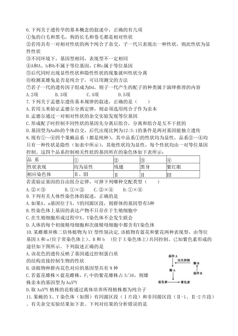 2019届高三生物上学期11月月考试题.doc_第2页