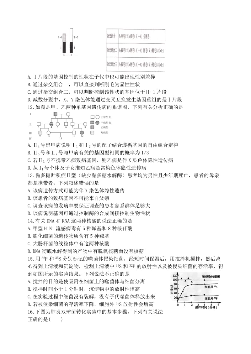 2019届高三生物上学期11月月考试题.doc_第3页