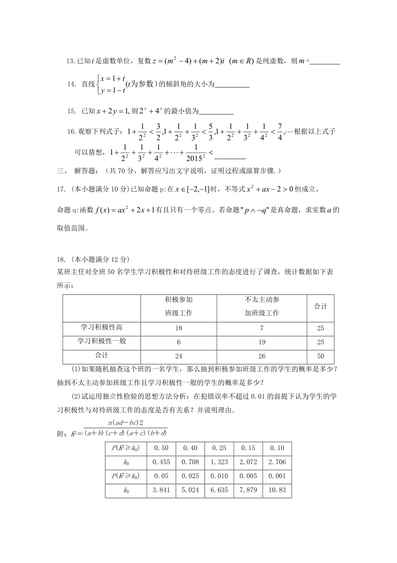 2020版高二数学下学期期中试题 文.doc_第3页