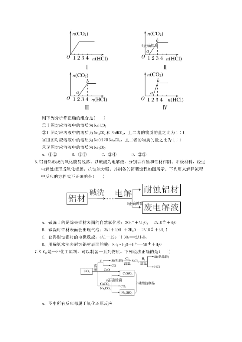 2019届高三化学9月月考试题 (V).doc_第2页