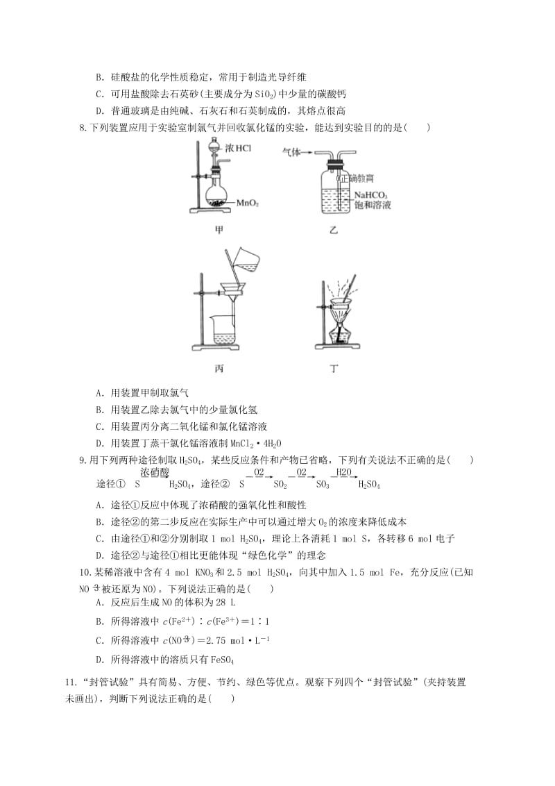 2019届高三化学9月月考试题 (V).doc_第3页