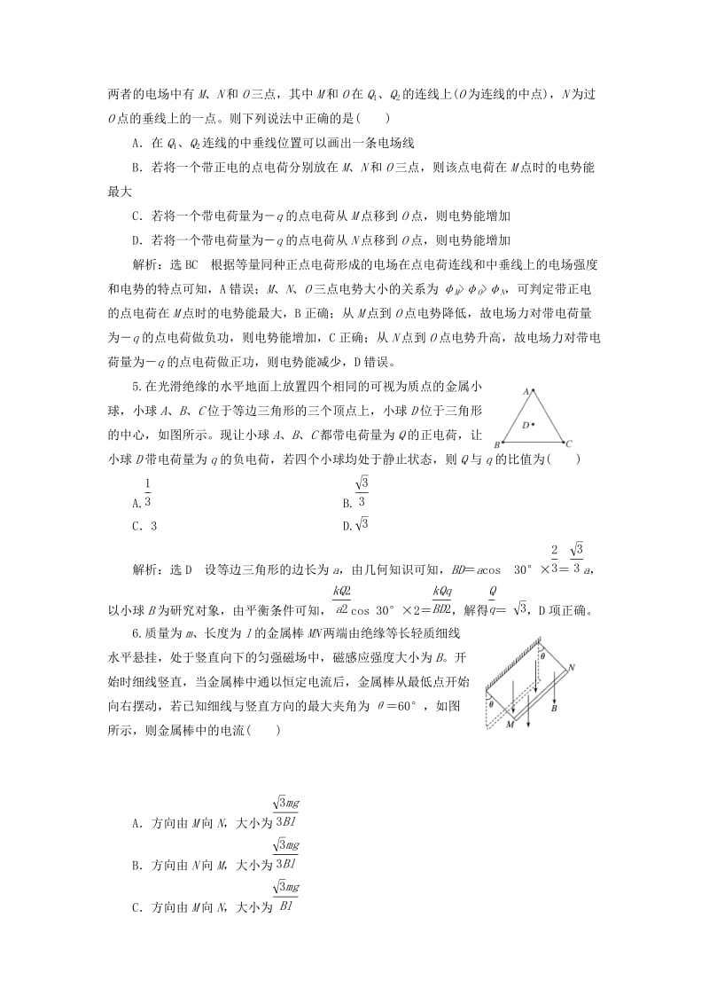 通用版2019版高考物理二轮复习专题检测十四抓住“两类场的本质”理解电磁场的性质含解析.doc_第2页