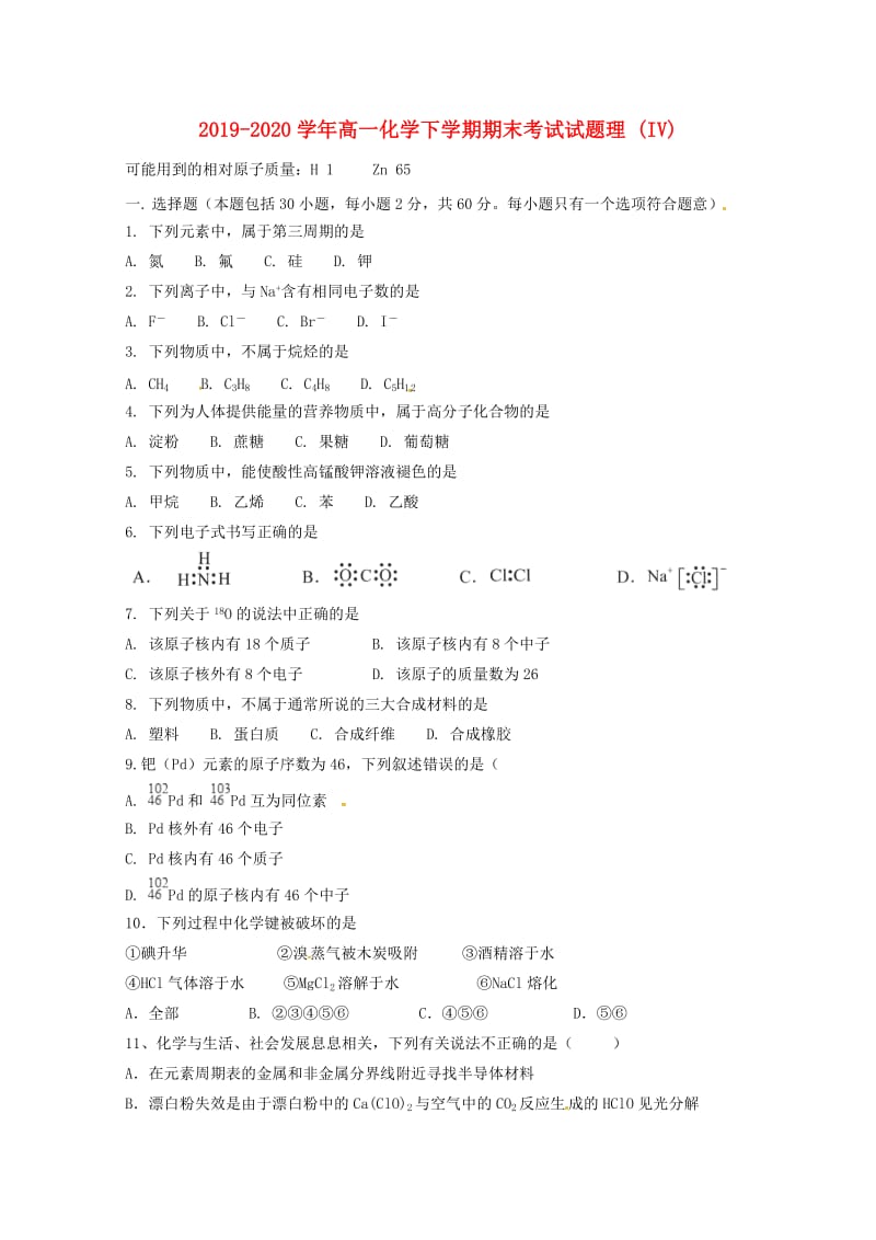 2019-2020学年高一化学下学期期末考试试题理 (IV).doc_第1页