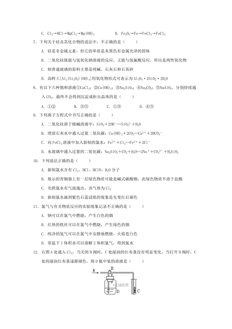 2019-2020学年高一化学上学期第四次周练试题无答案.doc_第2页