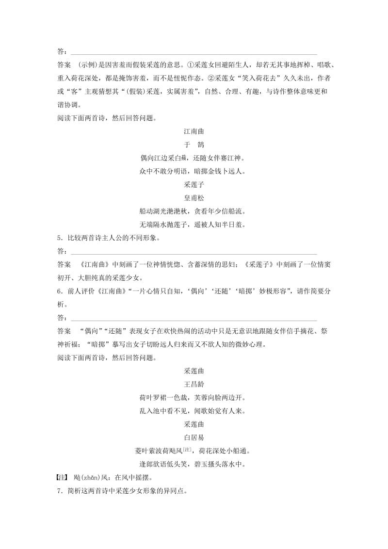 浙江专用版2019高考语文二轮复习优编增分练第二部分打破界限立体训练专题二群文通练六欣赏一群人-采莲女(古代诗歌鉴赏).doc_第2页