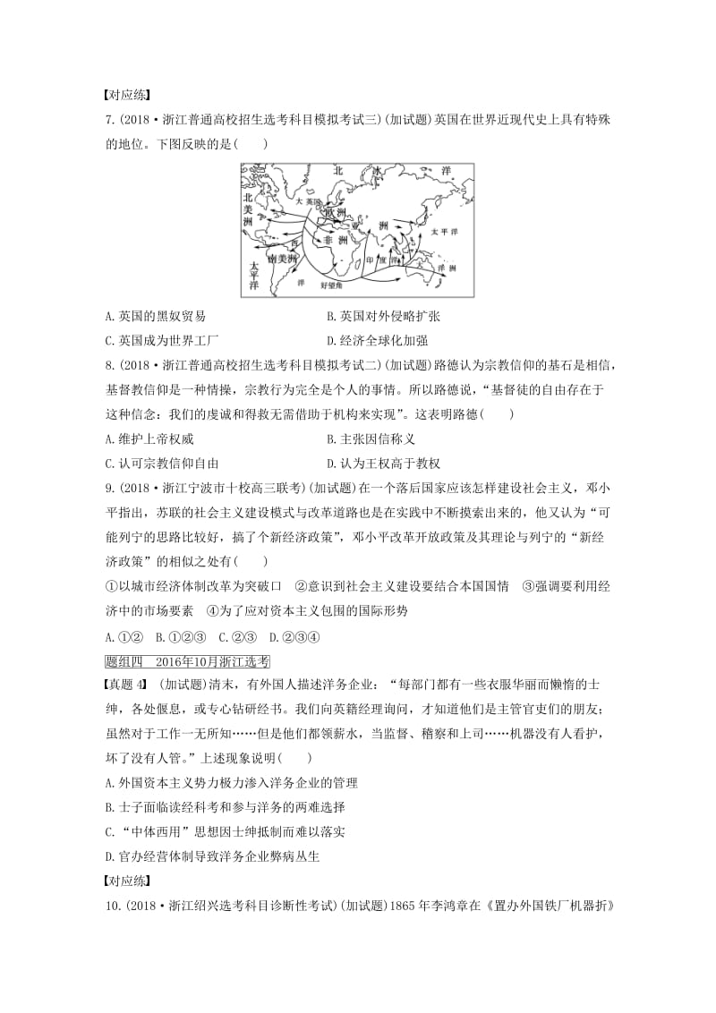 （浙江专版）2019高考历史一轮复习 第二部分 加试题型 一、加试选择题对题练 第27题对题练.doc_第3页