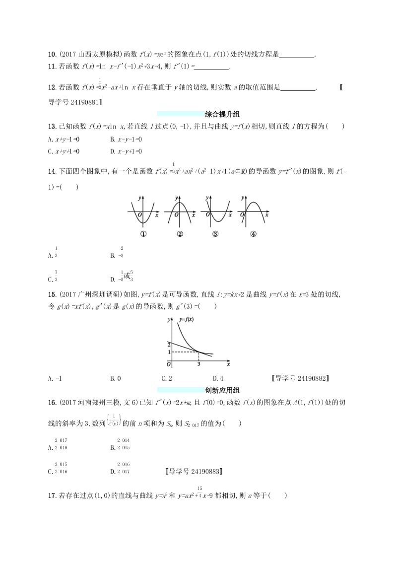 （福建专版）2019高考数学一轮复习 课时规范练14 导数的概念及运算 文.docx_第2页