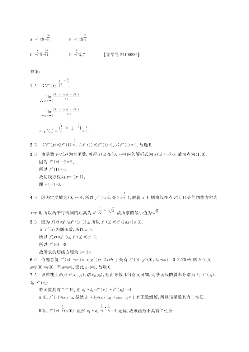 （福建专版）2019高考数学一轮复习 课时规范练14 导数的概念及运算 文.docx_第3页