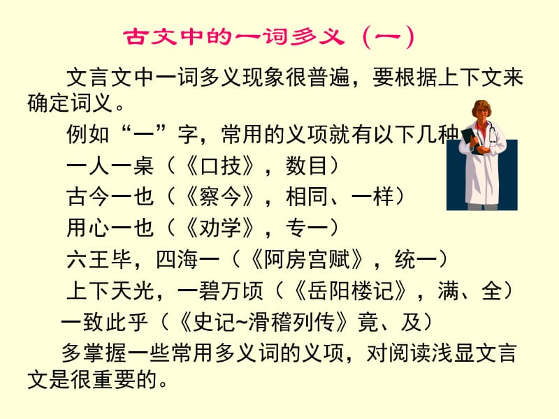 《文言文阅读练习》PPT课件.ppt_第3页