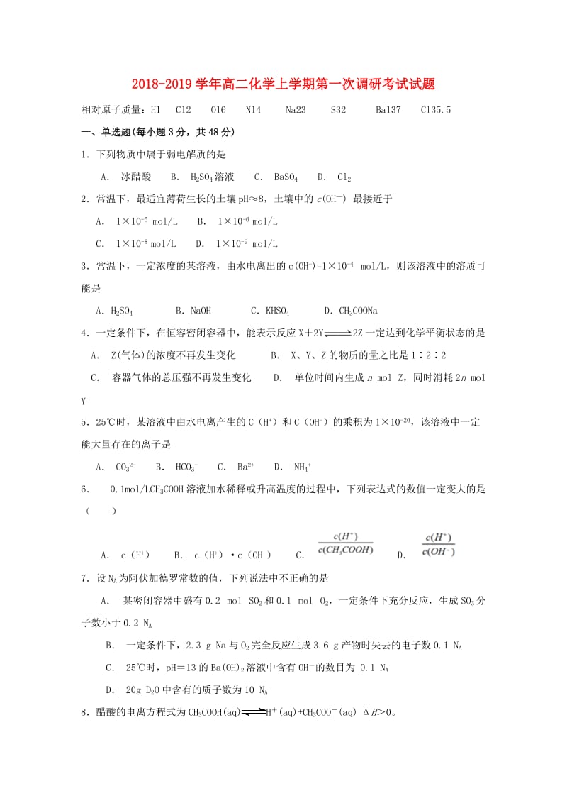 2018-2019学年高二化学上学期第一次调研考试试题.doc_第1页