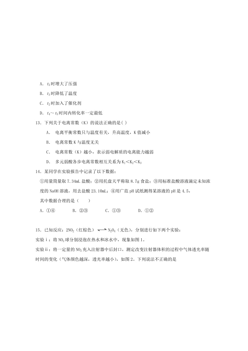 2018-2019学年高二化学上学期第一次调研考试试题.doc_第3页