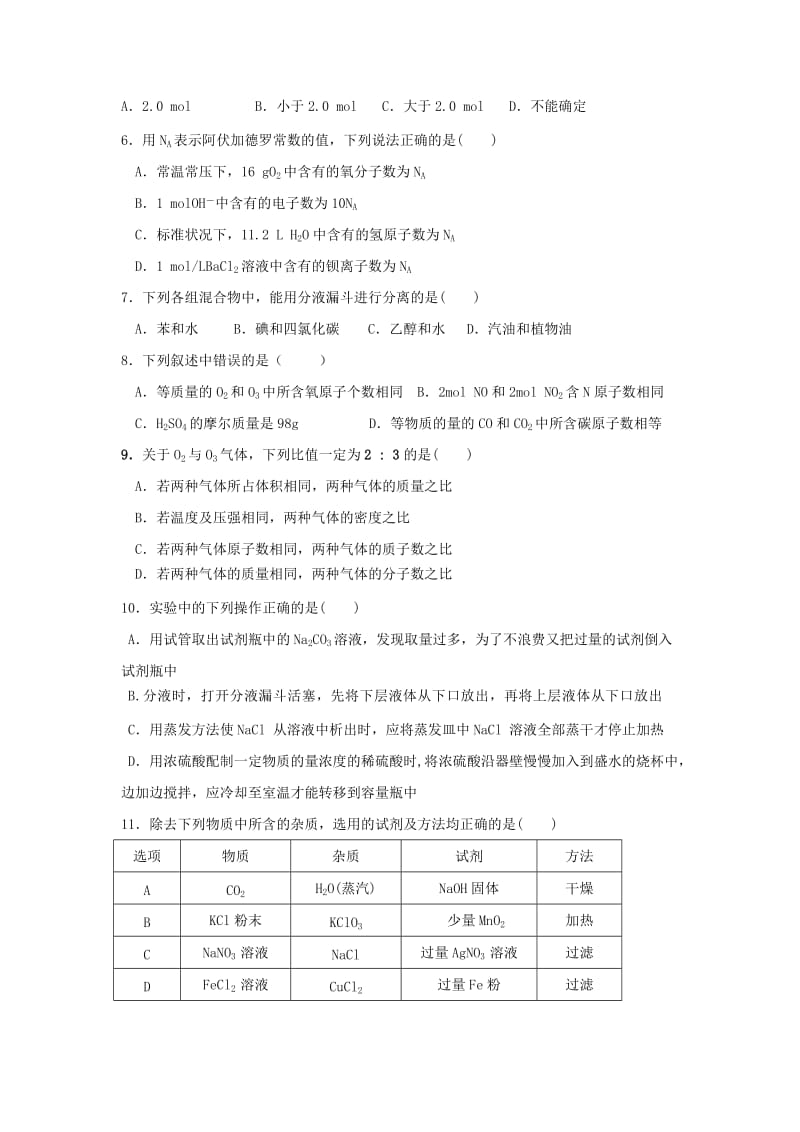 2019-2020学年高一化学上学期开学考试试题 (II).doc_第2页