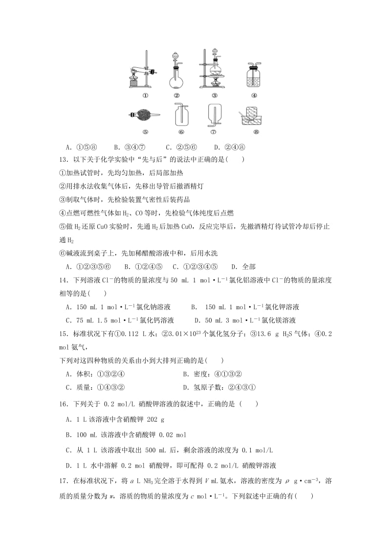 2019-2020学年高一化学上学期开学考试试题 (II).doc_第3页