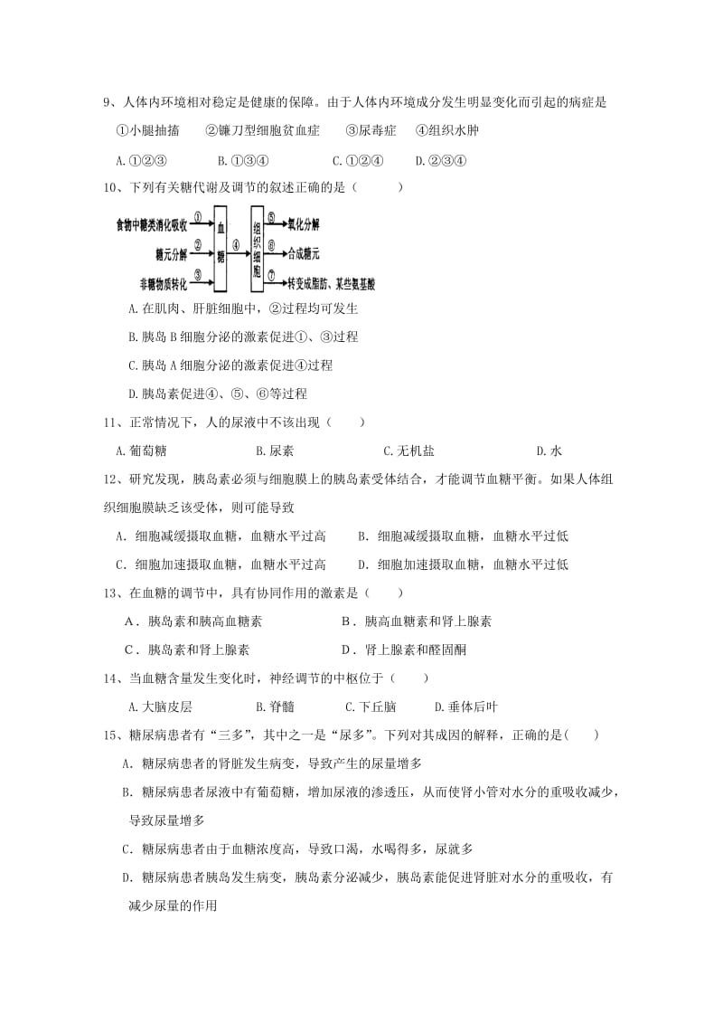 2018-2019学年高二生物上学期阶段性检测(10月)试题(日语班无答案).doc_第2页