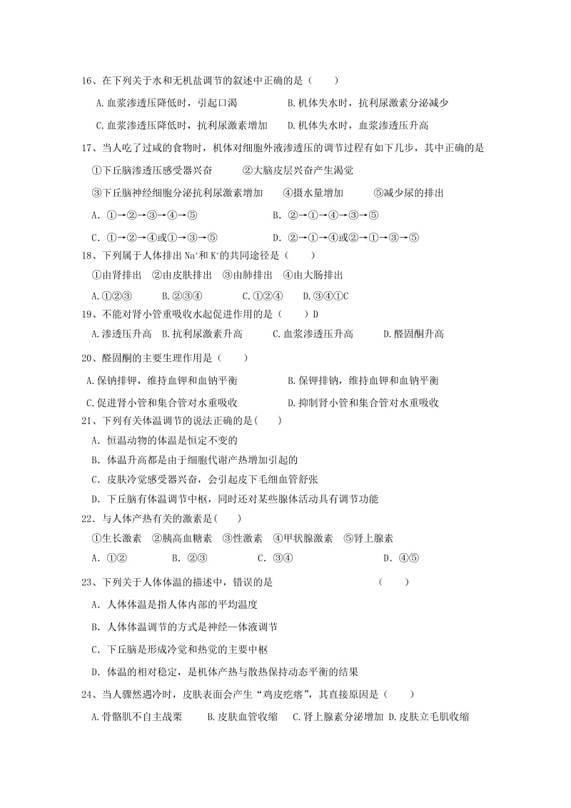 2018-2019学年高二生物上学期阶段性检测(10月)试题(日语班无答案).doc_第3页