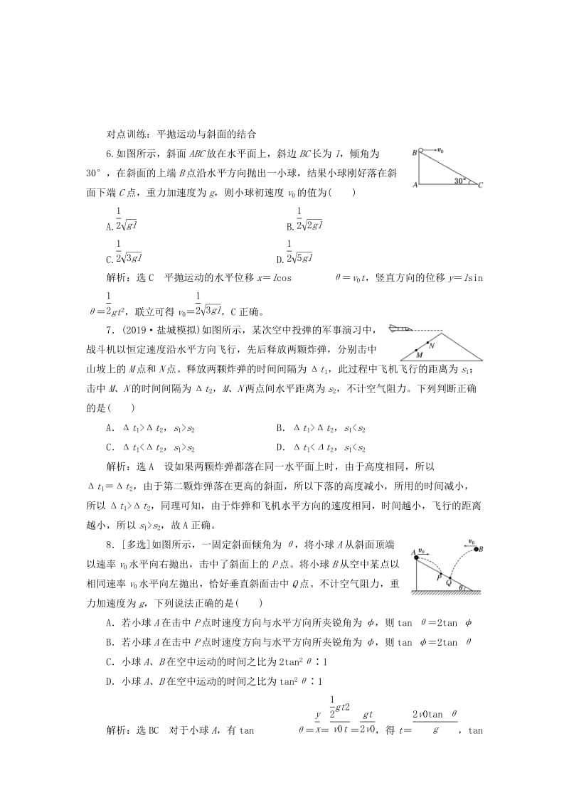 （江苏专版）2020版高考物理一轮复习 课时跟踪检测（十二）抛体运动（含解析）.doc_第3页