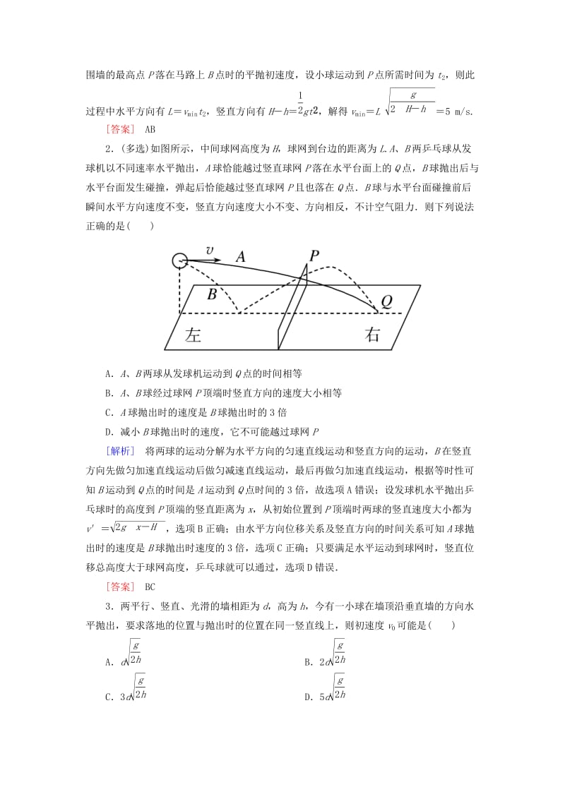 （新课标）2019版高考物理一轮复习 主题三 曲线运动 课时跟踪训练15.doc_第2页