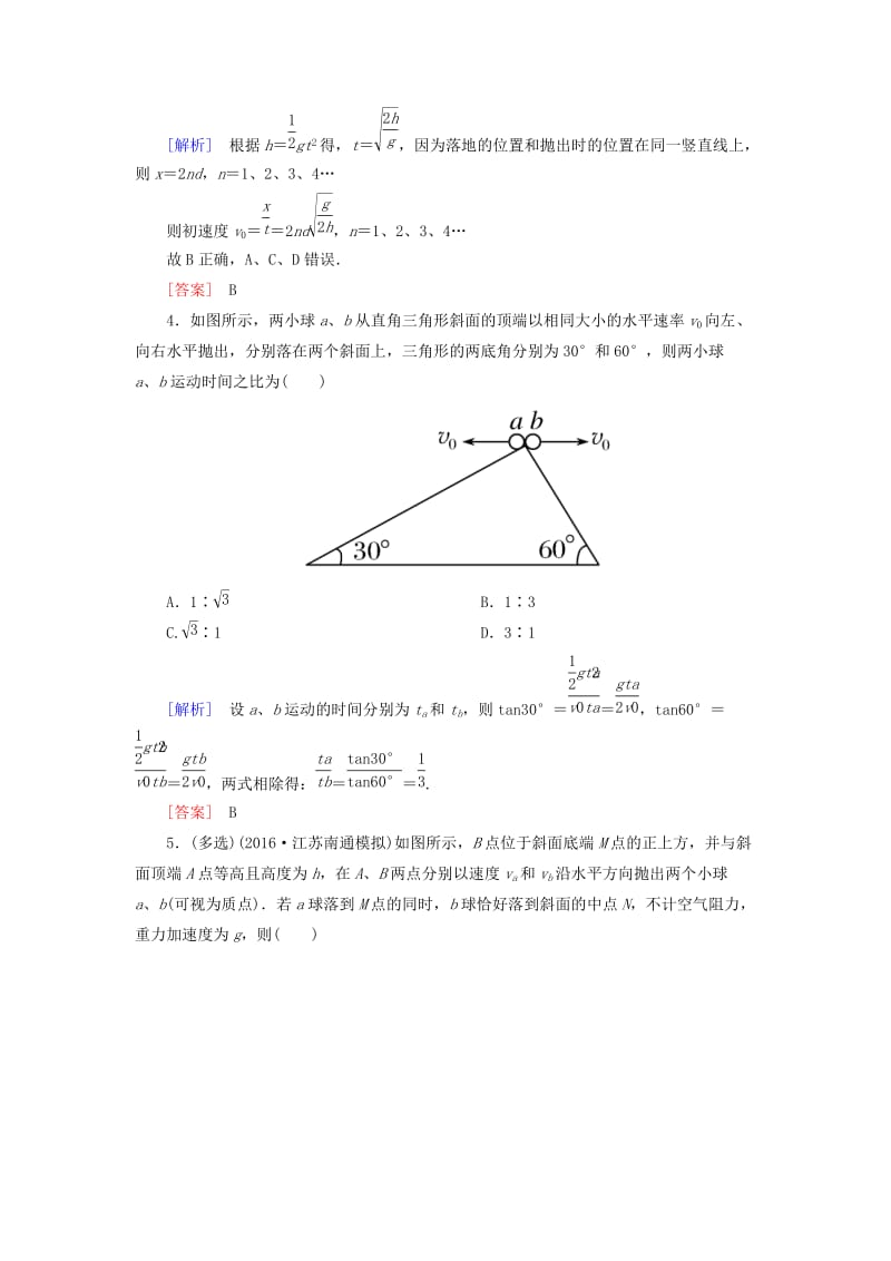 （新课标）2019版高考物理一轮复习 主题三 曲线运动 课时跟踪训练15.doc_第3页