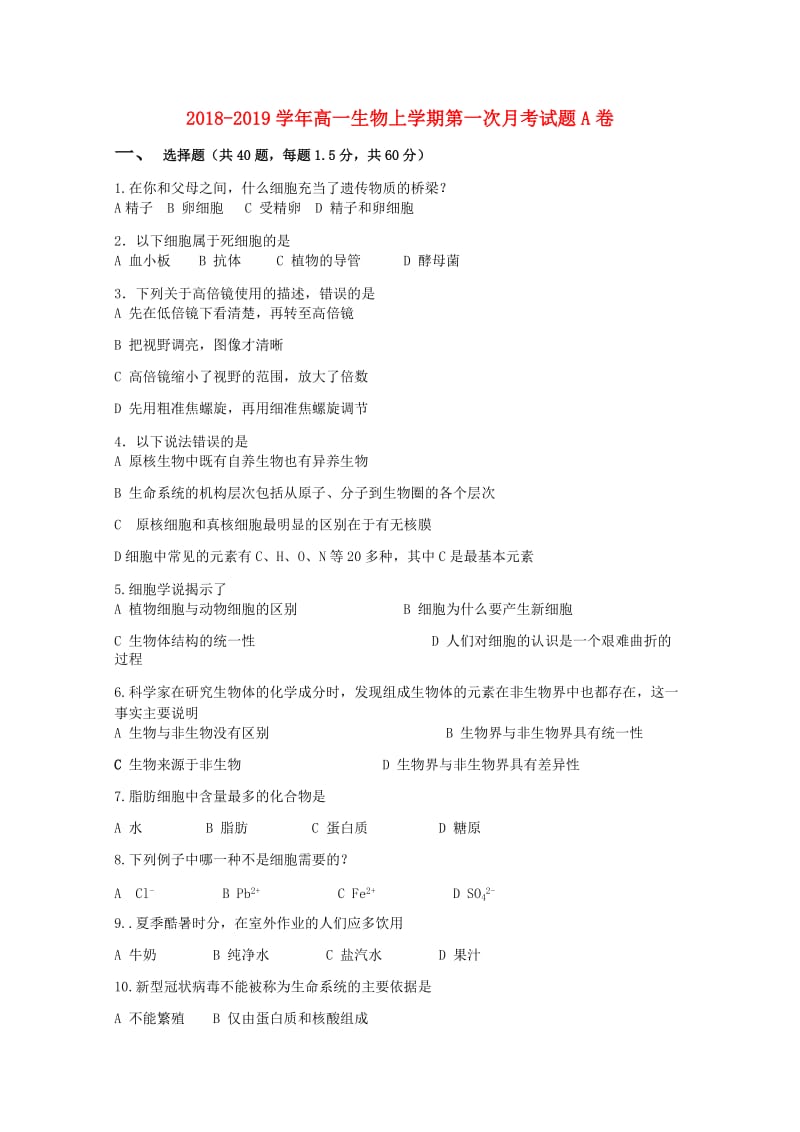 2018-2019学年高一生物上学期第一次月考试题A卷.doc_第1页