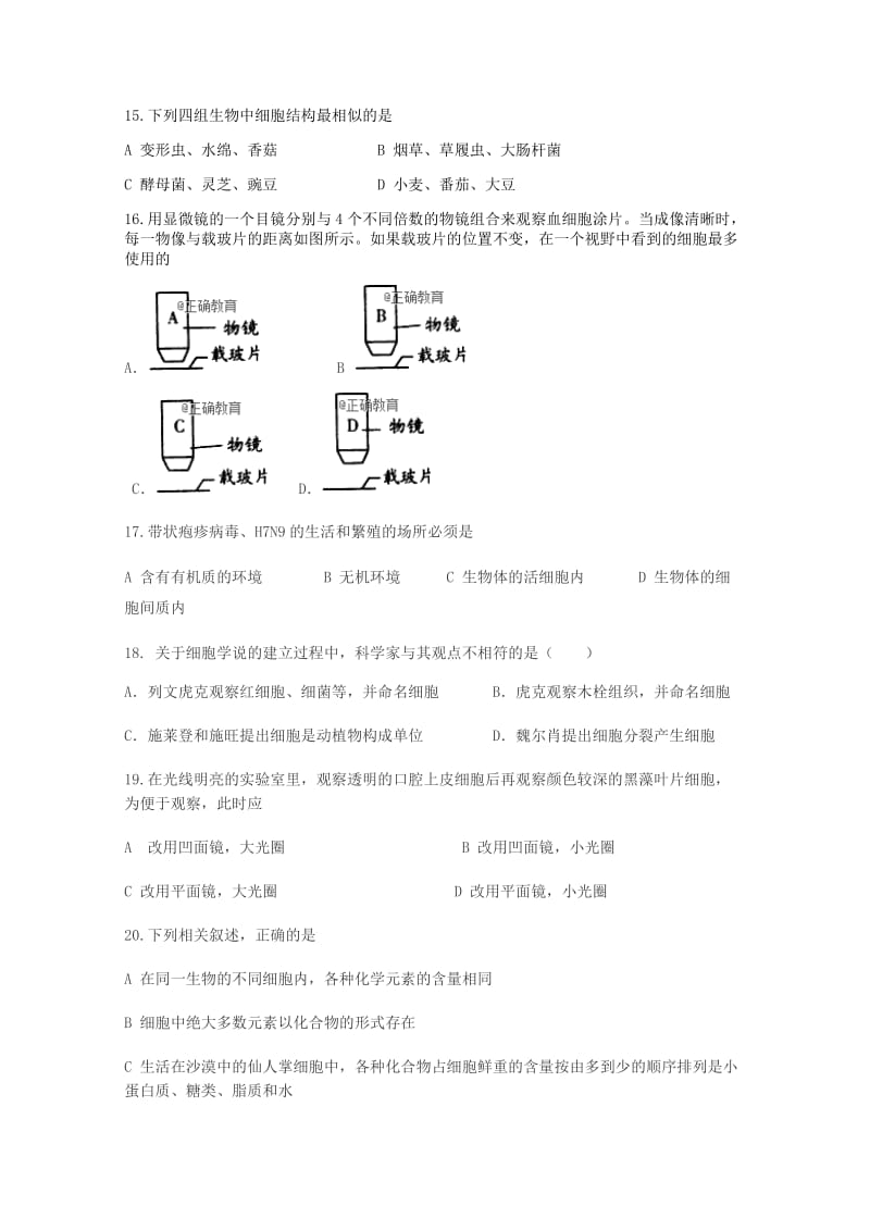 2018-2019学年高一生物上学期第一次月考试题A卷.doc_第3页